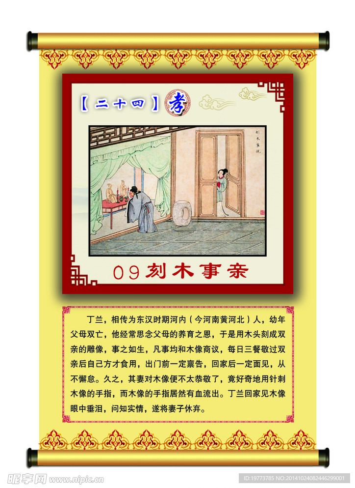 二十四孝