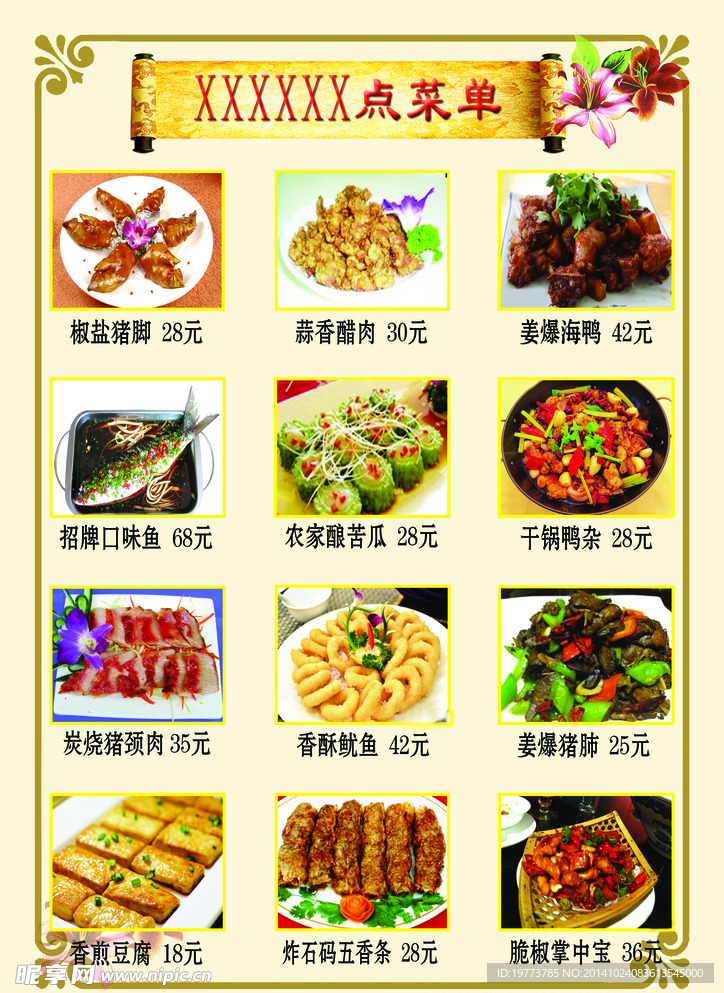 菜单