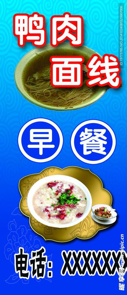 鸭肉面线