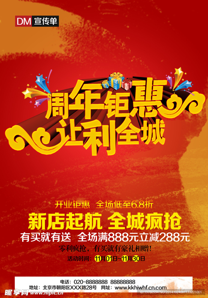 周年促销