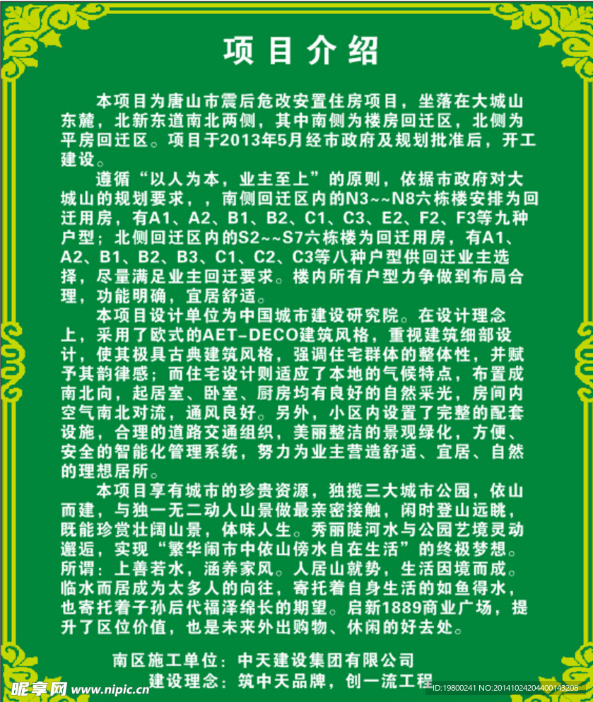 项目工程展板