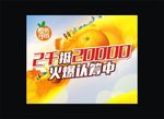 橙熟行动