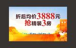 精装样板房