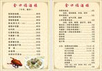 金口福