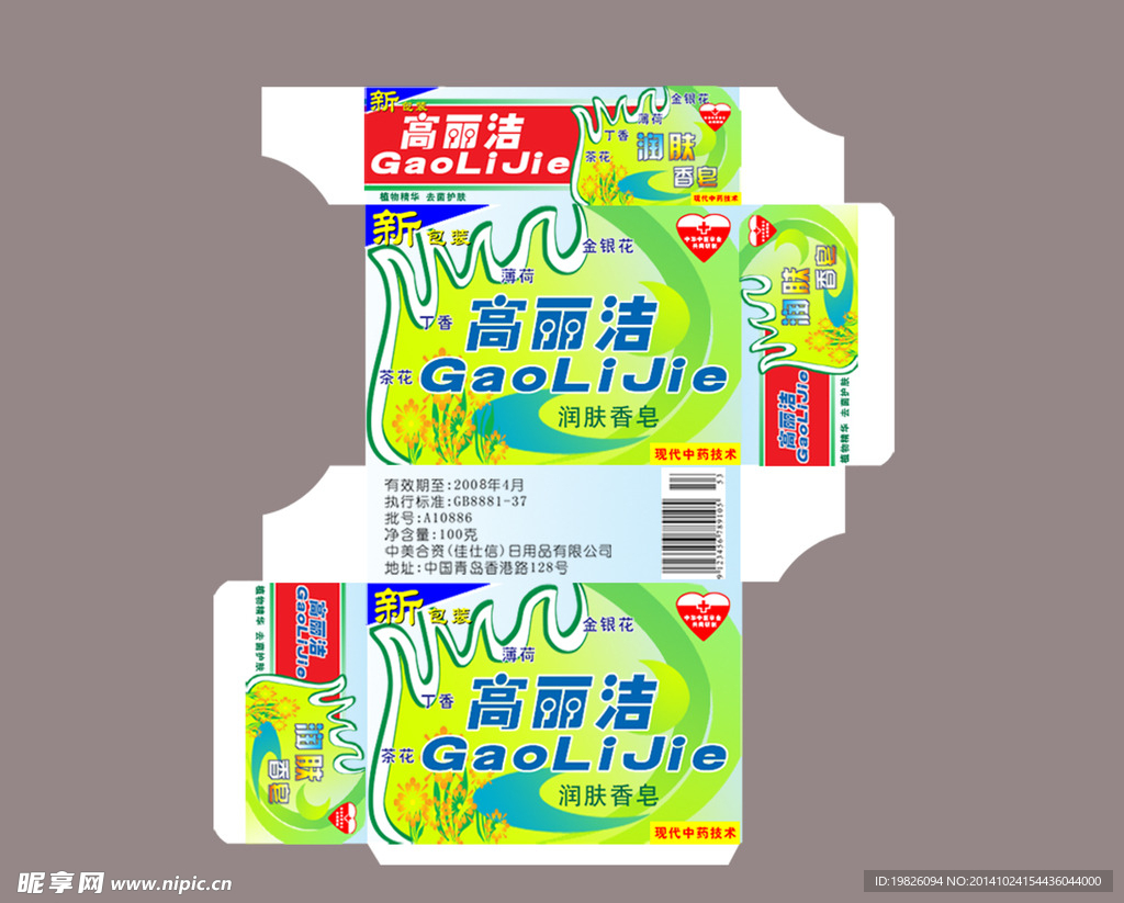 香皂包装平面