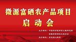 签约启动会会议背景