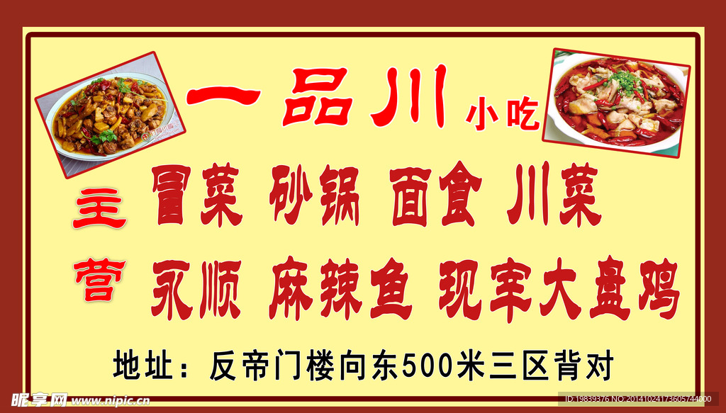 一品川小吃