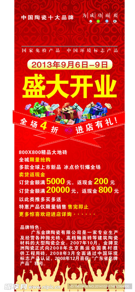 开业展架