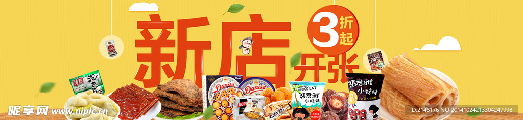 淘宝装修海报