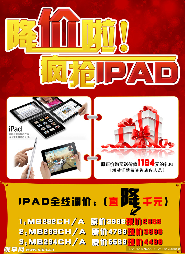 苹果ipad 海报