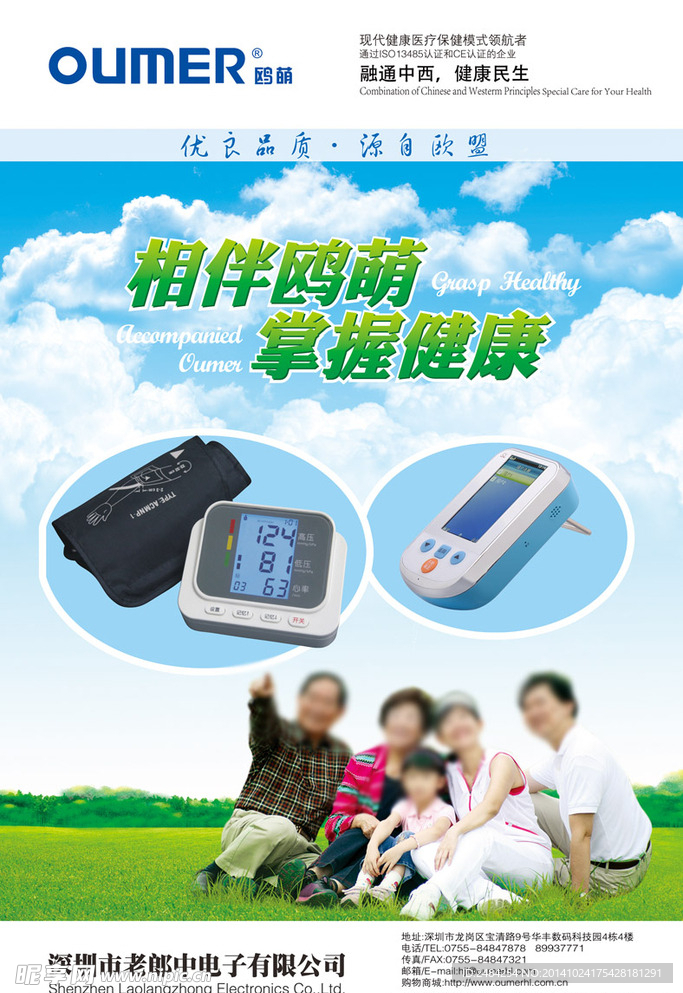 电子血压计海报