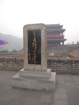 长城
