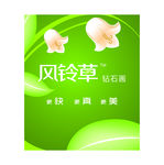 风铃草    背景墙