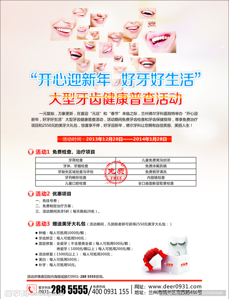 口腔活动单页