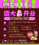 壹哆麦香烘培坊