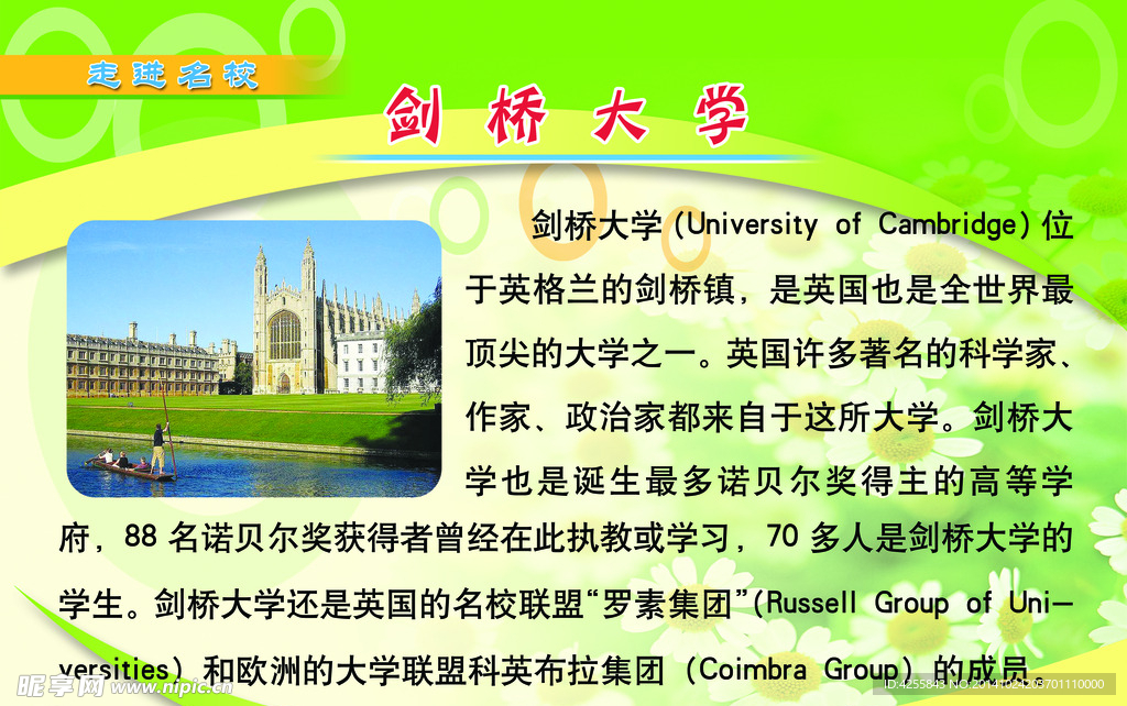 剑桥大学