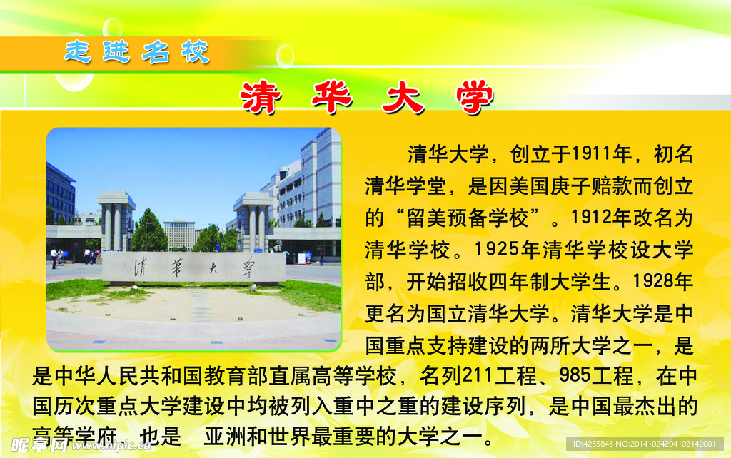 清华大学