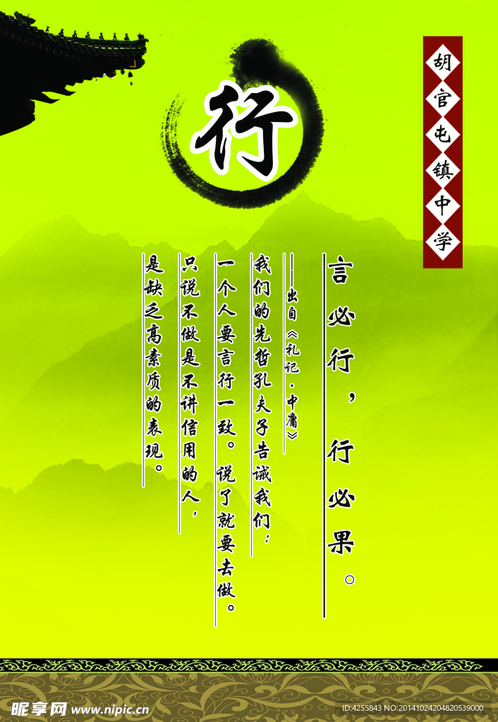 行
