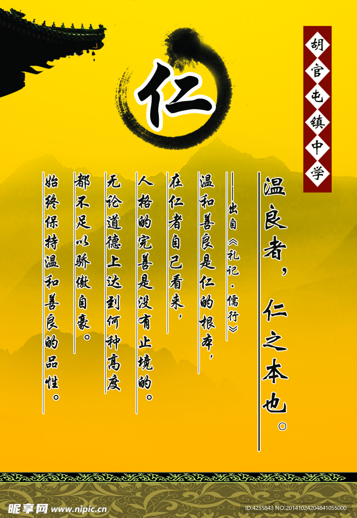 仁 爱