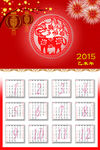 2015新年日历模板源文