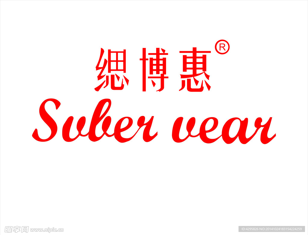 缌博惠
