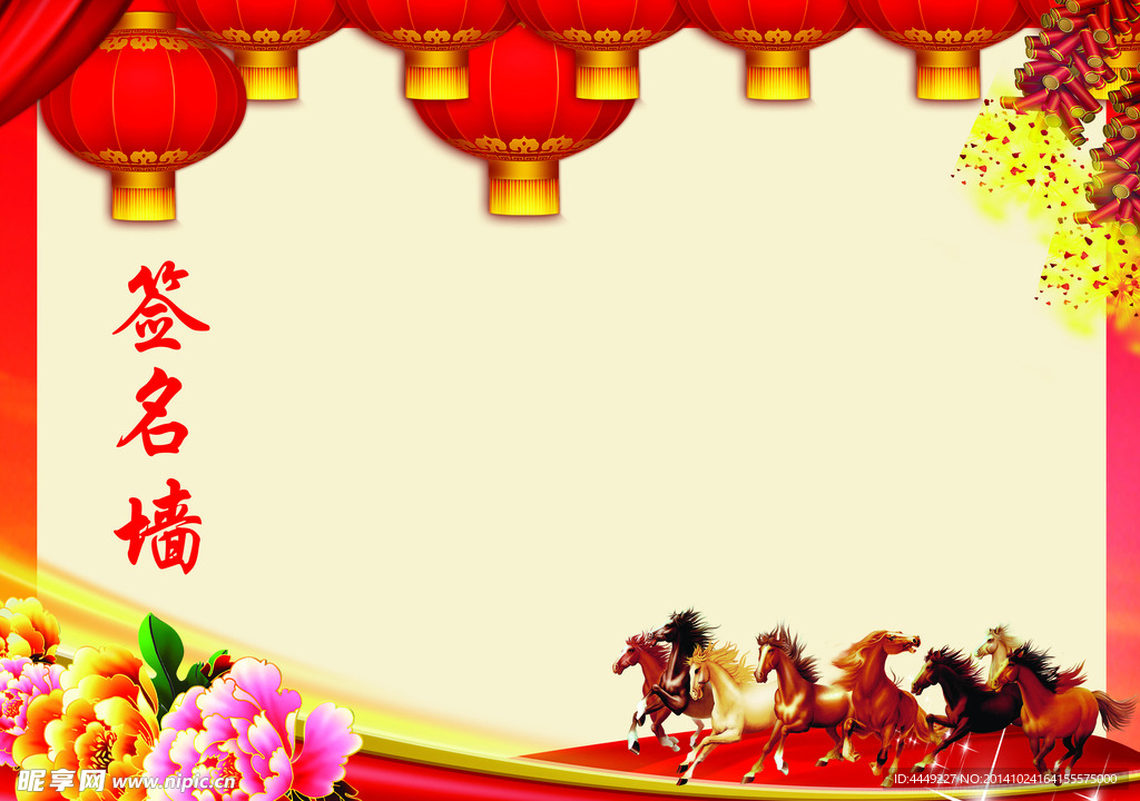 签名墙