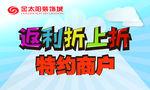 返利效果字KT板