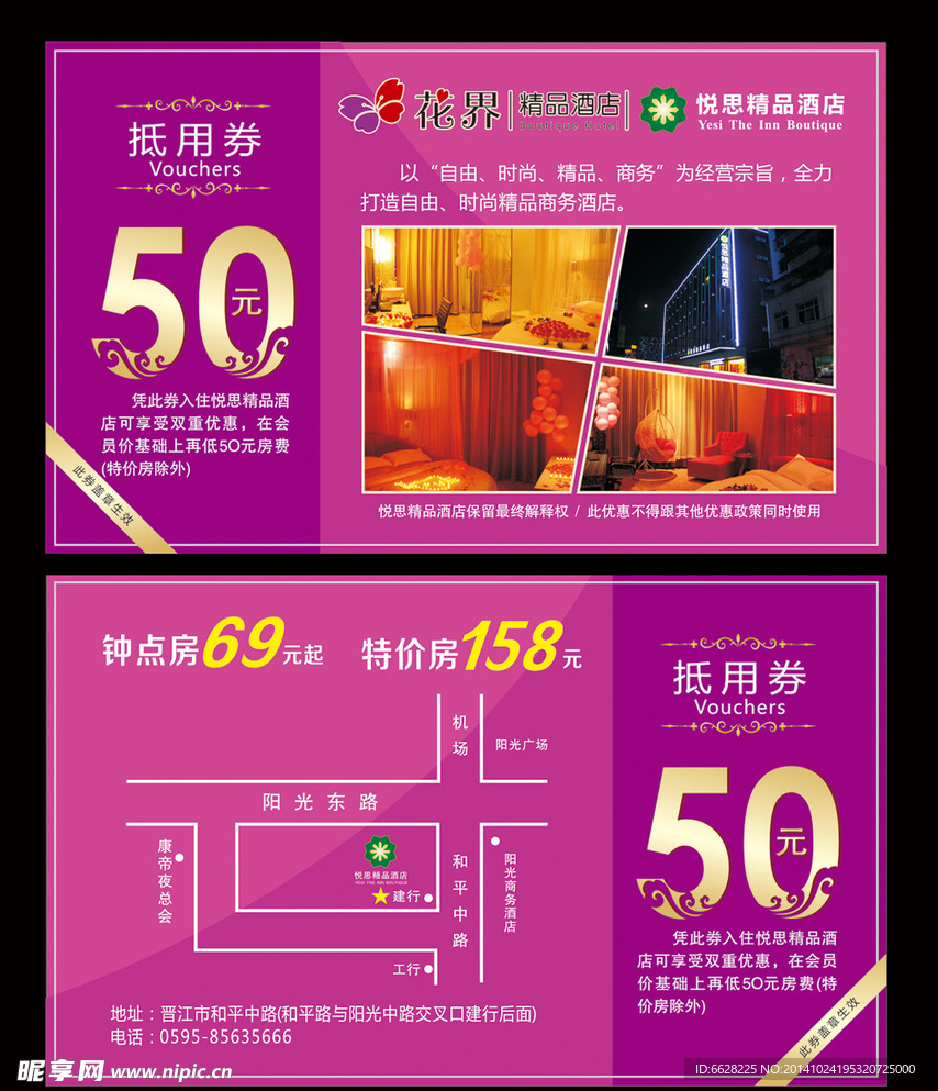 酒店现金券