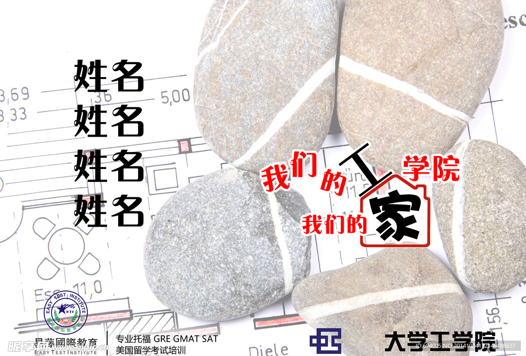 大学工学院宿舍门牌