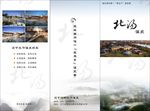 酒店三折页