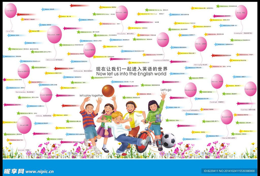 英语背景墙