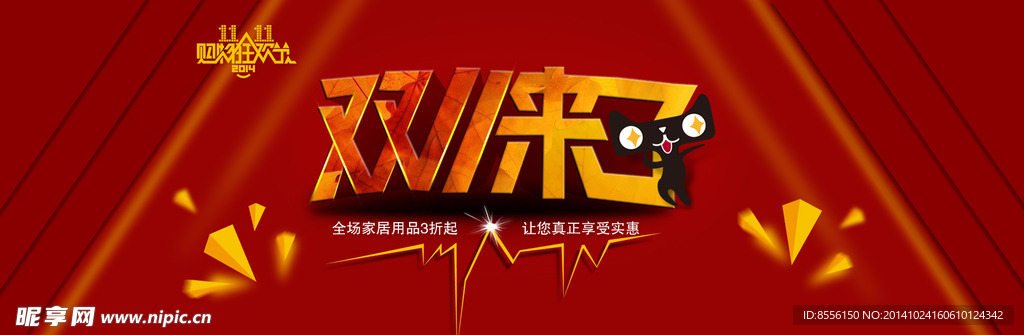 淘宝双11