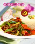 青椒肉丝盖饭
