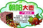 大枣