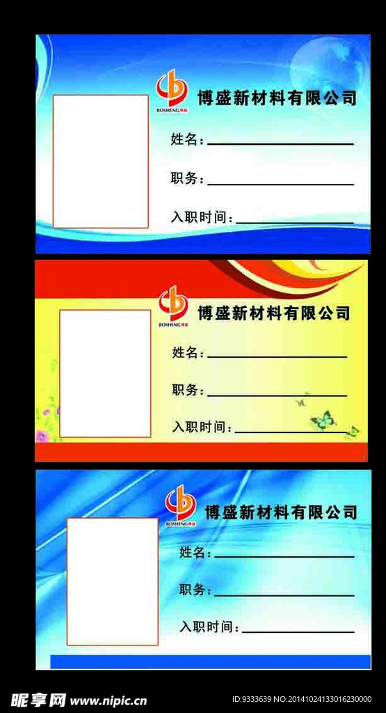 工作证