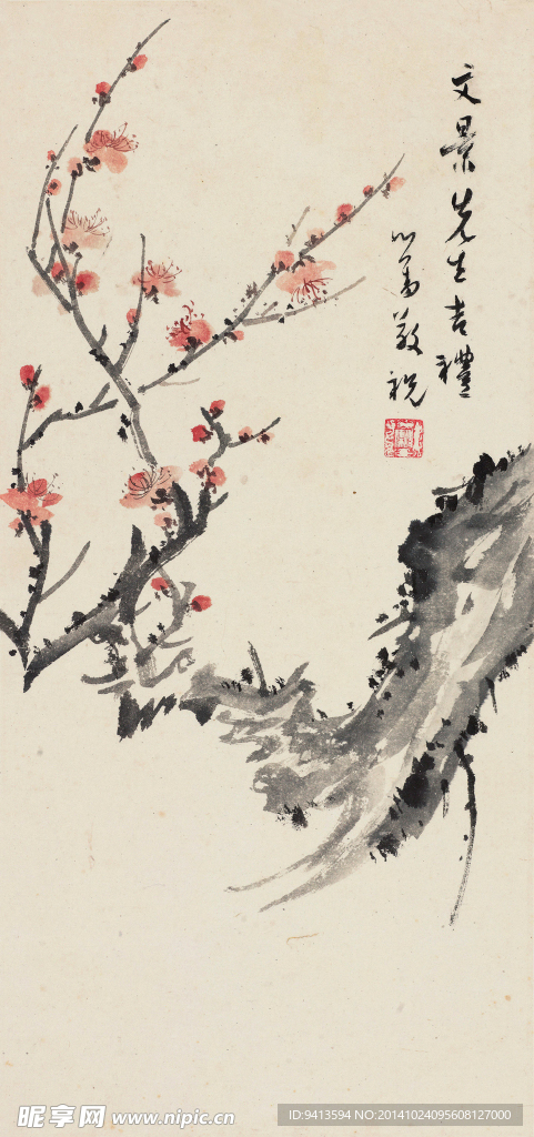 红梅