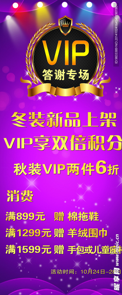 答谢会 展架