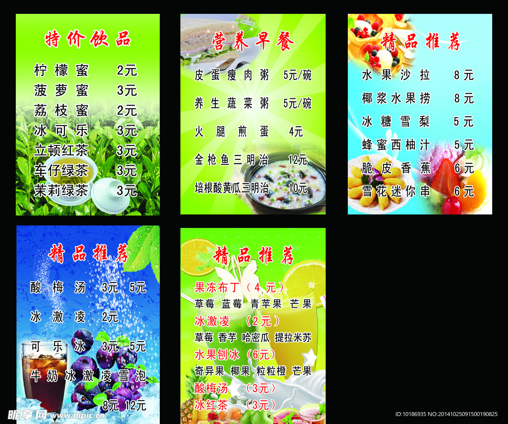 冷饮店海报