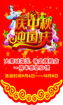 迎国庆吊旗
