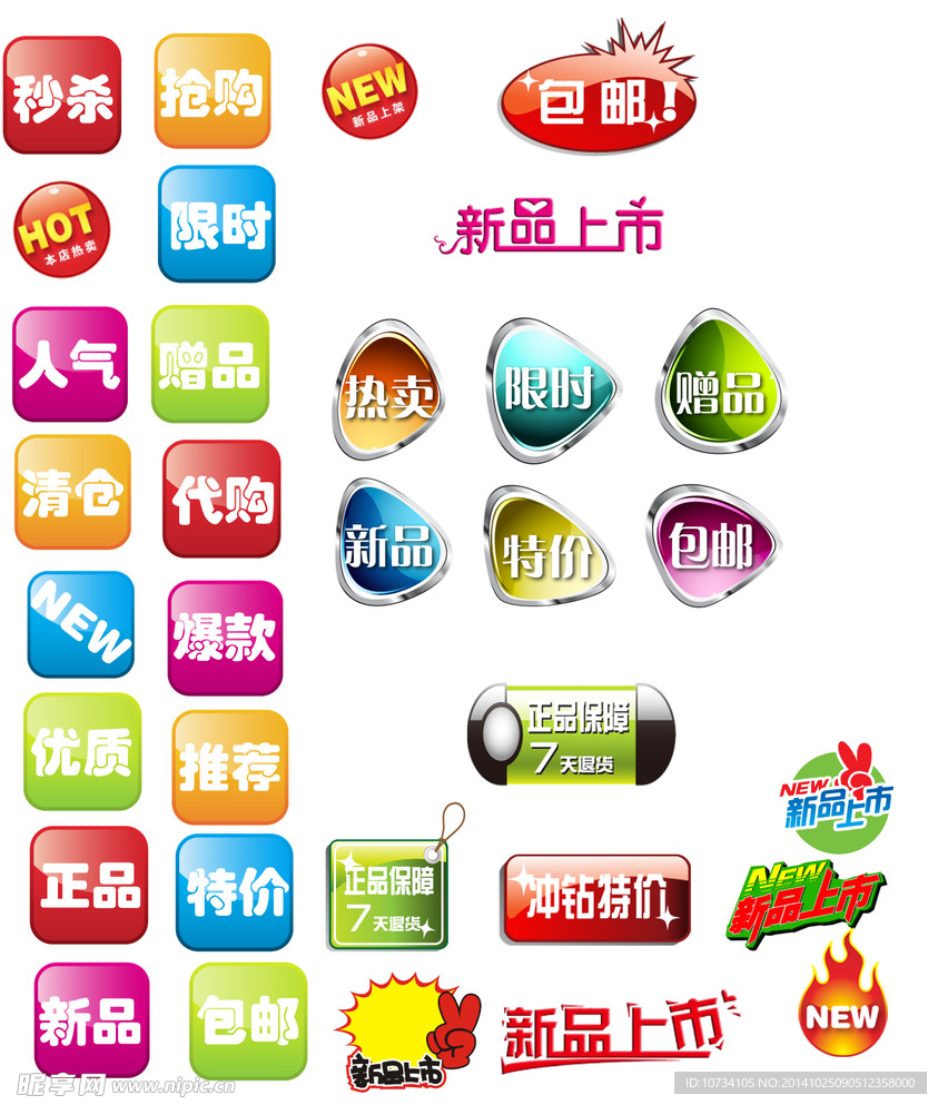淘宝促销标签