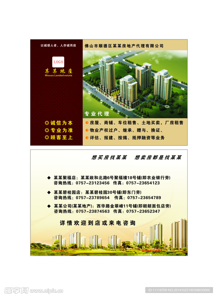 房地产单张