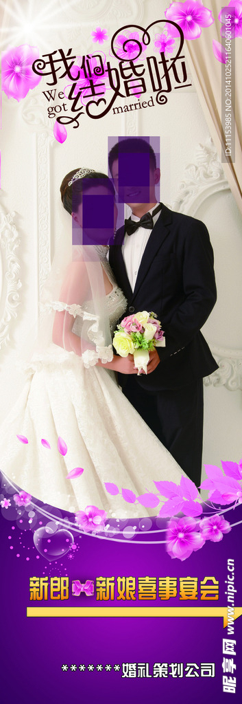 婚礼