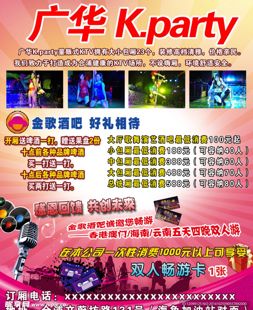 广华Kparty酒吧