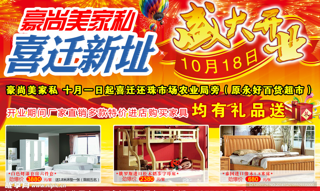豪尚美家私喜迁新址