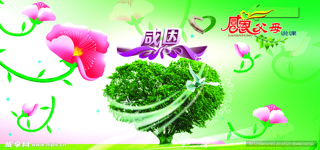 感恩
