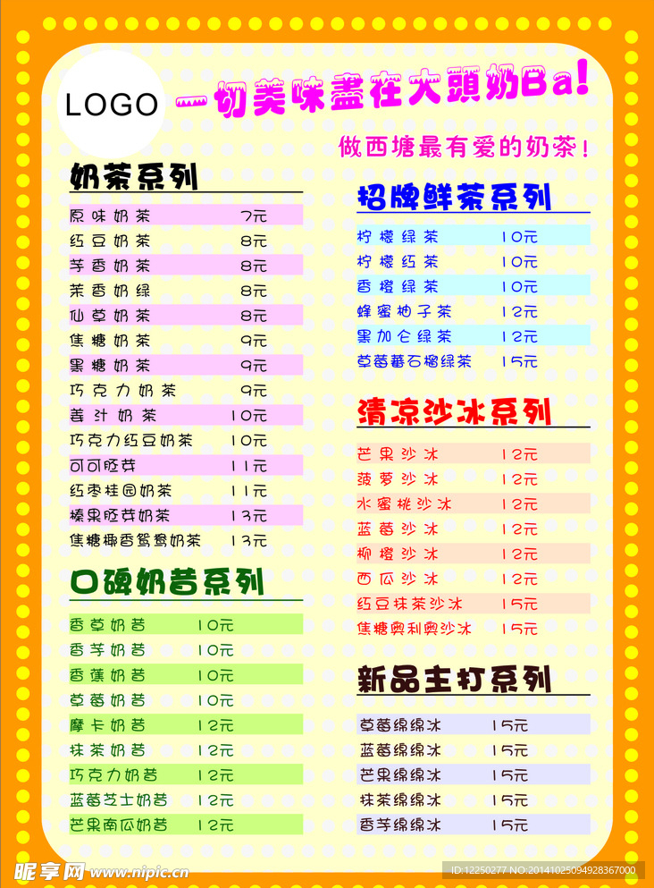 奶茶价目表
