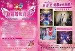 新超婚庆