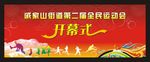 全民运动会开幕式背景
