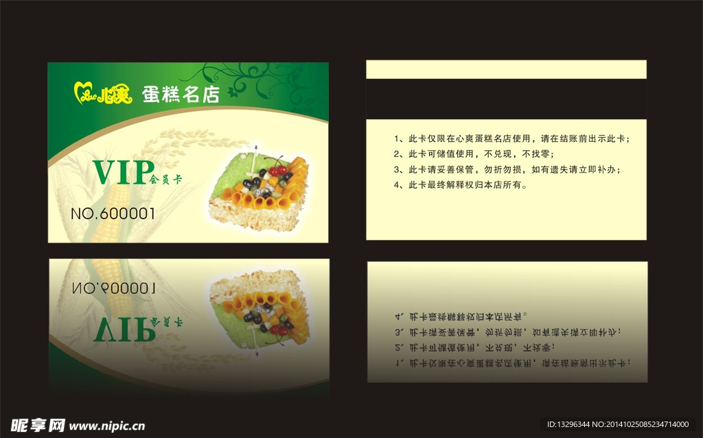 心爽蛋糕店