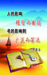 图书室标语